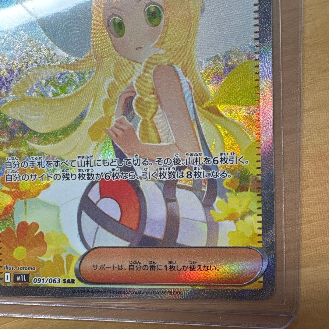 リーリエの決心 097/063 SAR 値下げ交渉⭕️