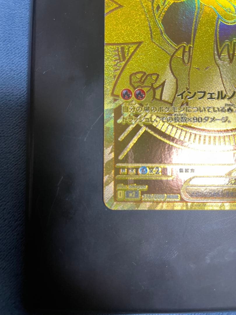 美品✨メガリザードンXex MUR