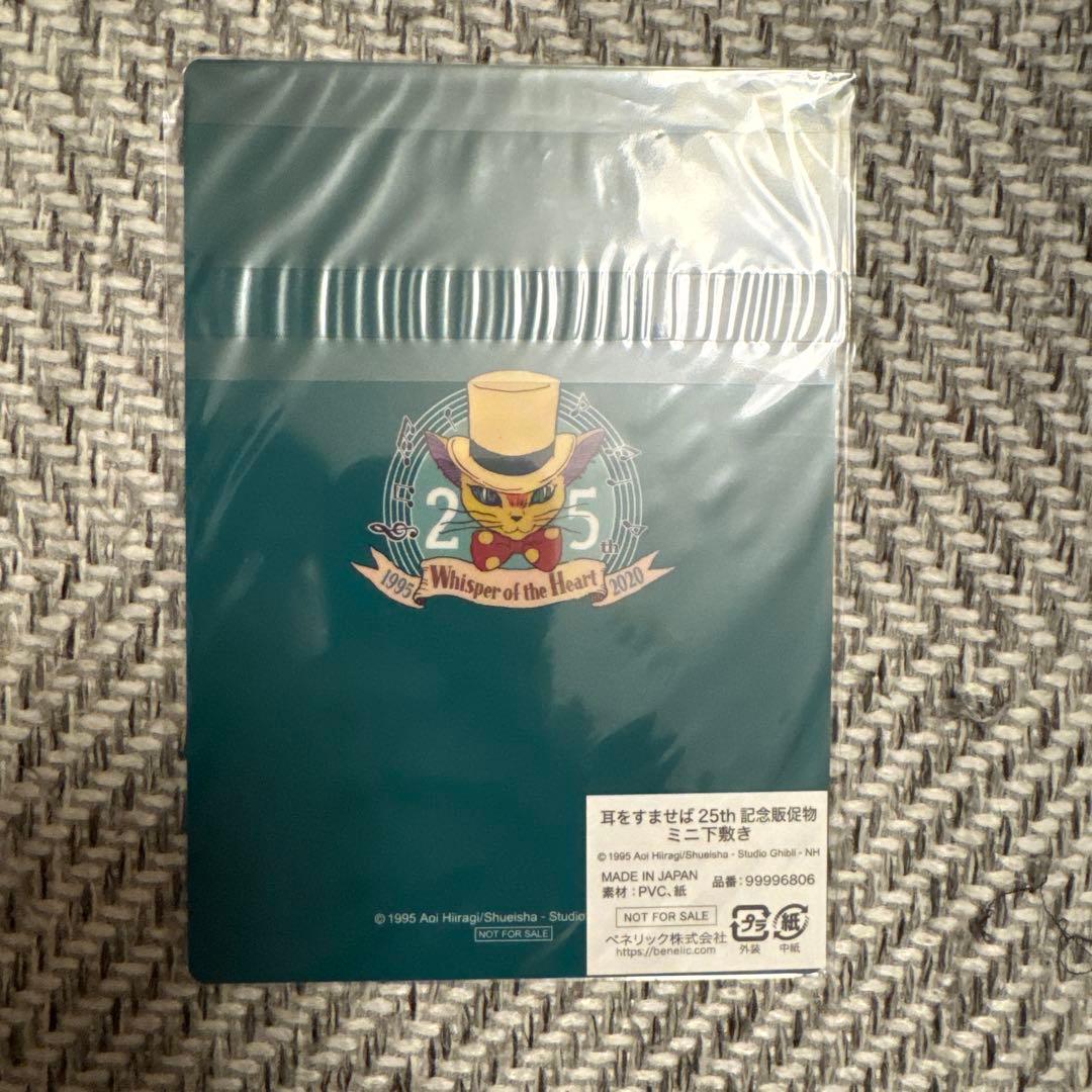 ジブリ 耳をすませば 25周年 ノベルティ ミニ下敷き