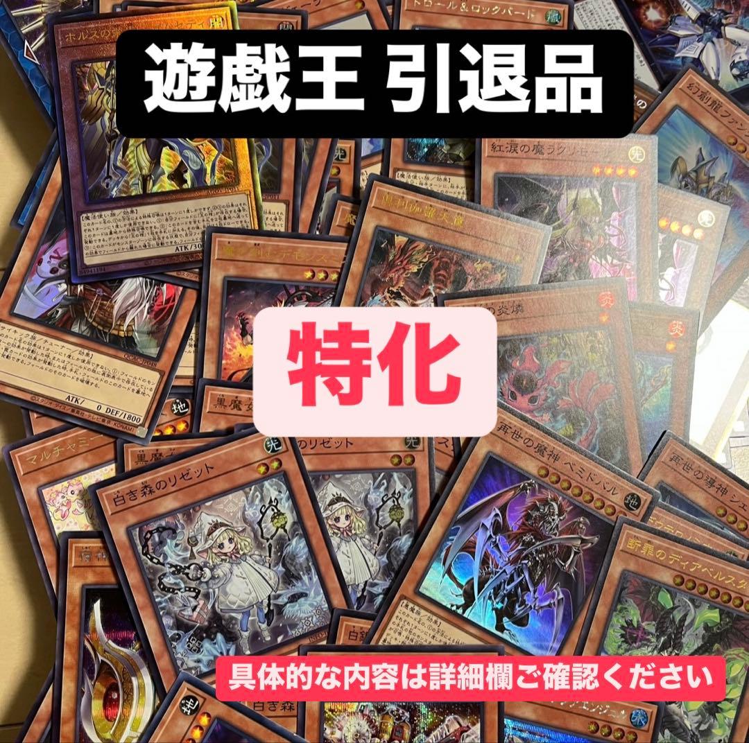 遊戯王 引退品 まとめ売り レア多数 汎用多数 複数デッキ作成可能