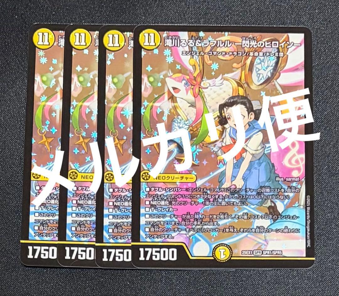 滝川るる&ラフルル-閃光のヒロイン- 4枚 - メルカリ