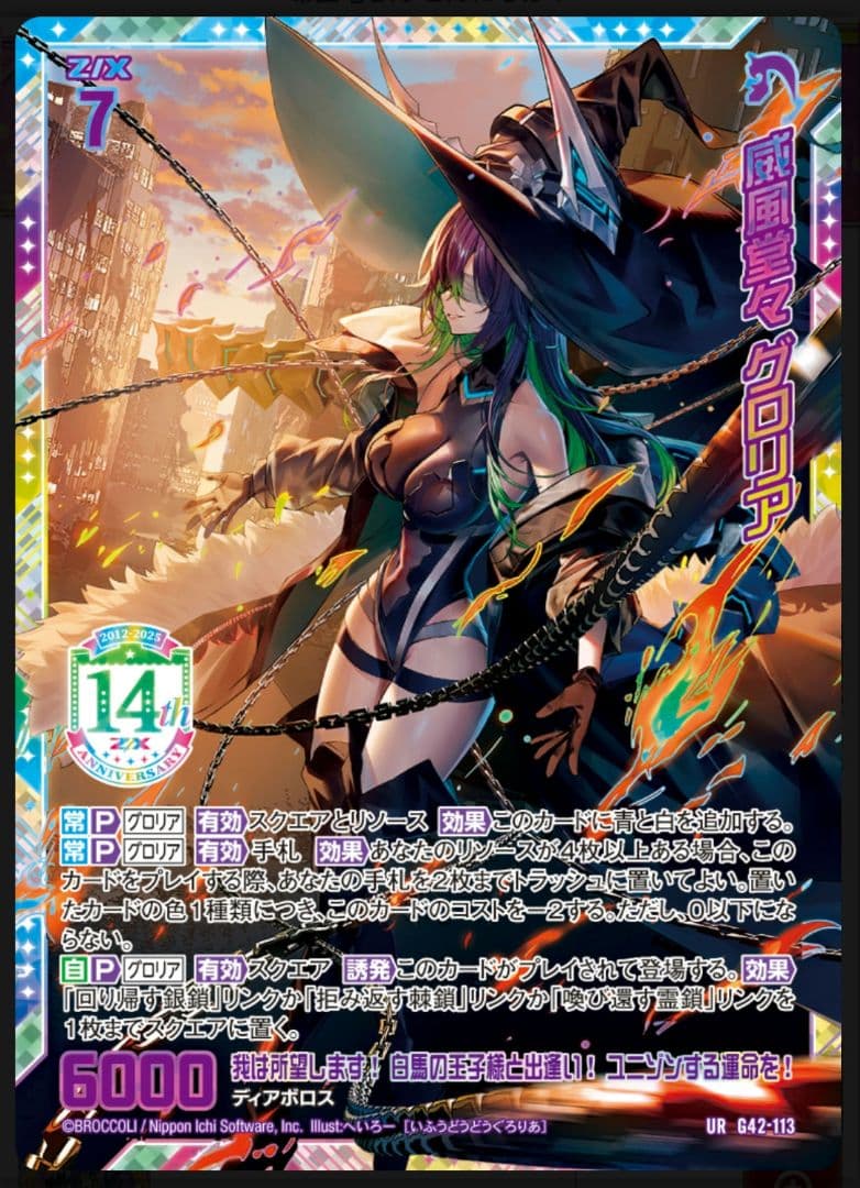 Z/X ゼクス 14thアニバーサリー No.49 グロリア - メルカリ