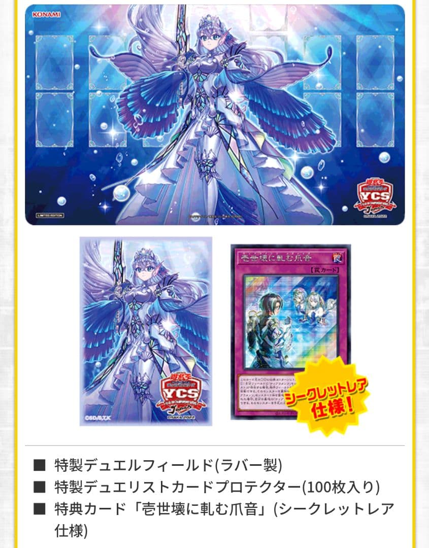 遊戯王 ティアラメンツ デュエルセット YCSJ OSAKA 2022