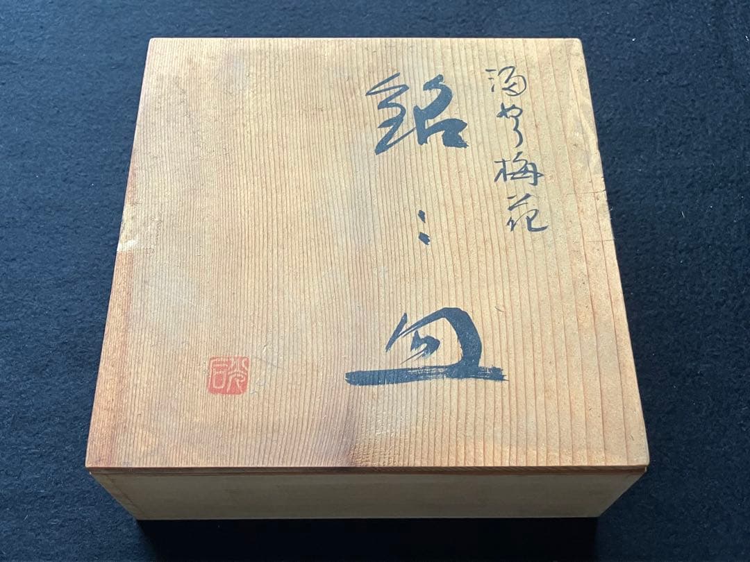 京漆器 天然木銘々皿5枚セット(未使用だと思います)