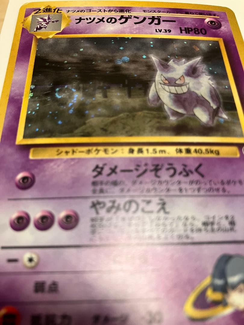 『渦巻き✨』『激アツ』『入手困難』ナツメのゲンガーLV.39 旧裏