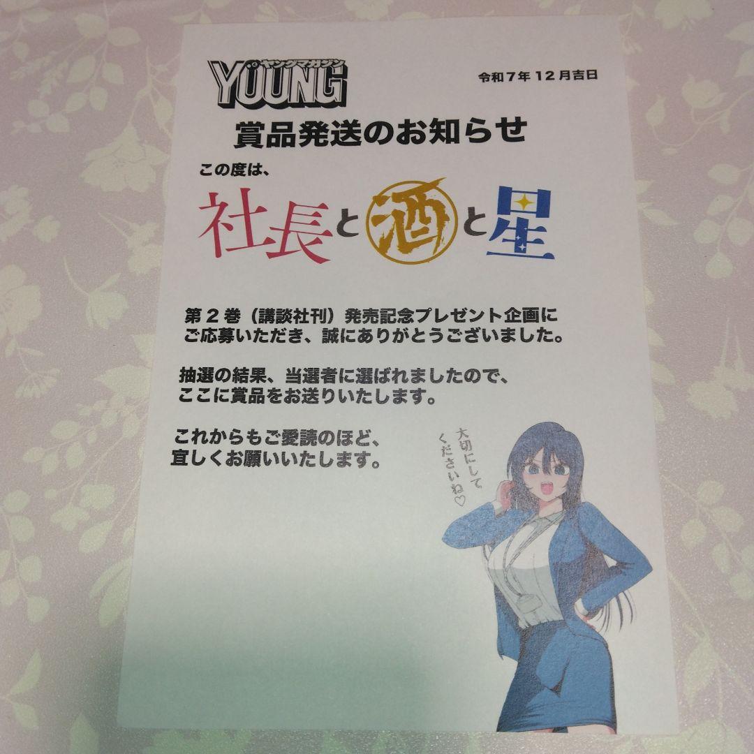 ★「社長と酒と星」・井筒玲奈社長アクリルスタンド