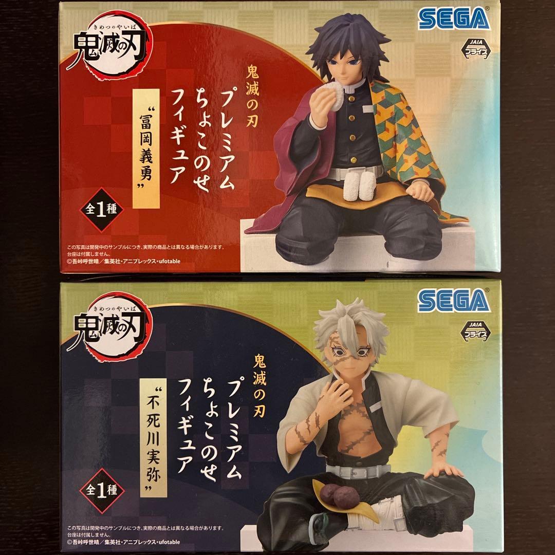 鬼滅の刃 冨岡義勇 不死川実弥 プレミアム ちょこのせ フィギュア