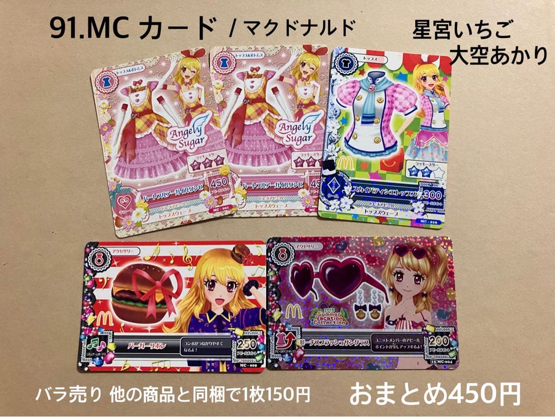 91.マクドナルドコラボ カード アイカツ アイカツカード - メルカリ