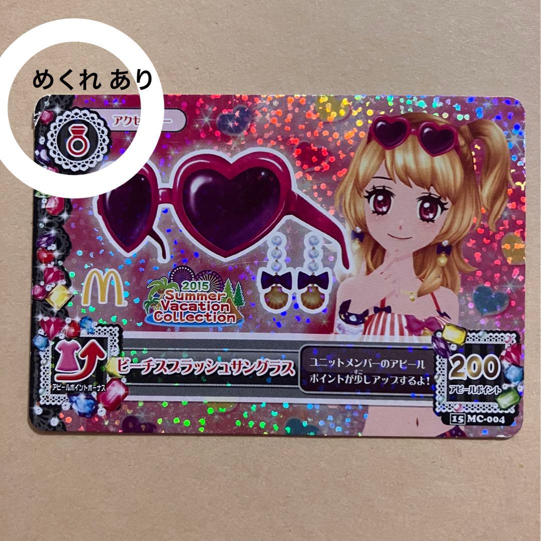 91.マクドナルドコラボ カード アイカツ アイカツカード - メルカリ