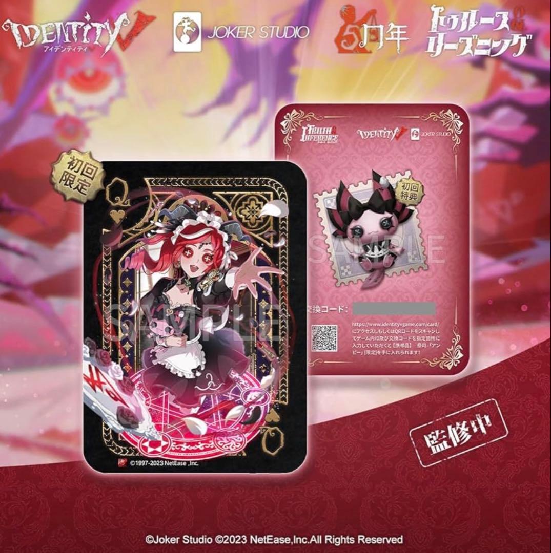 【初回限定版】第五人格 祭 スカーレット オフラインパック コード未使用