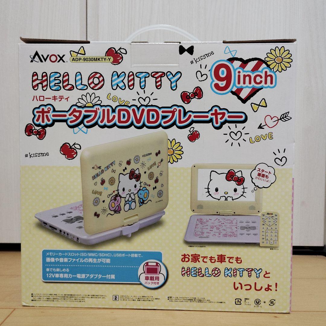 新品！ハローキティ 9インチポータブルDVDプレーヤー ブルーレイ非対応