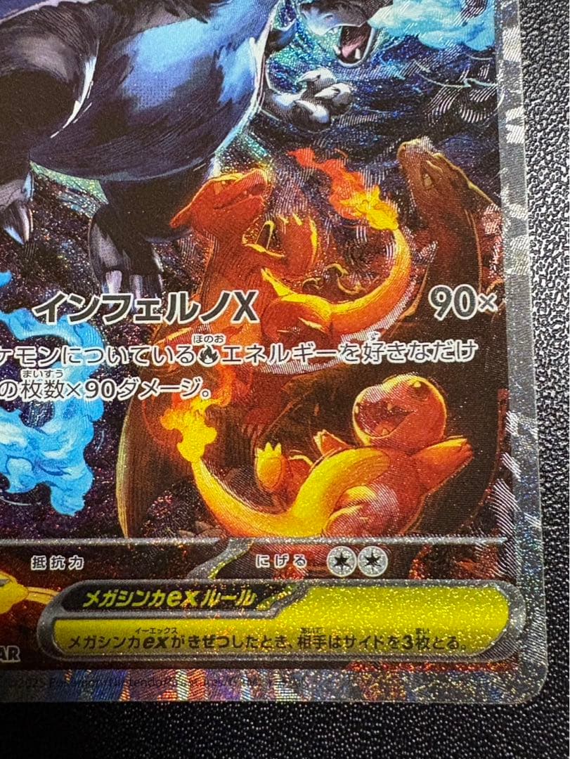 メガリザードンX ex 110/080 SAR