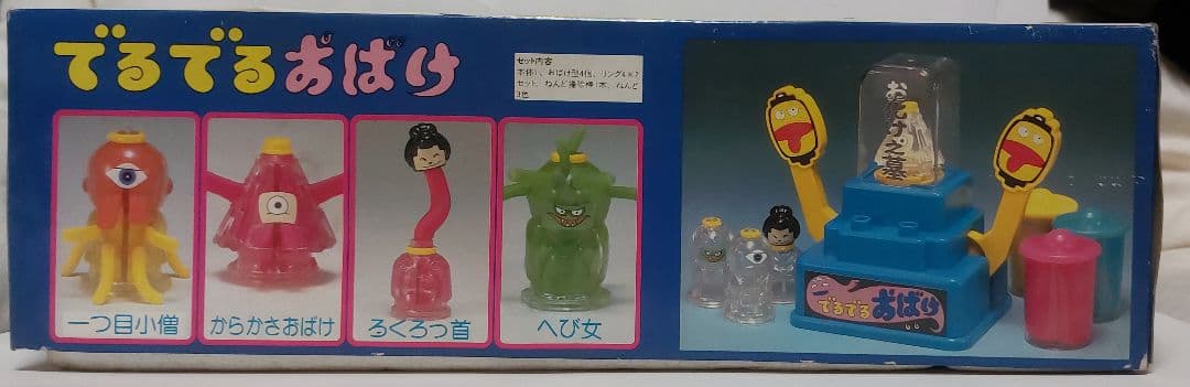 でるでるおばけ