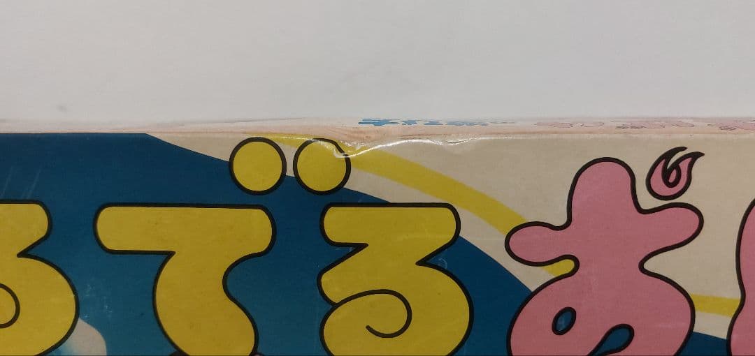 でるでるおばけ