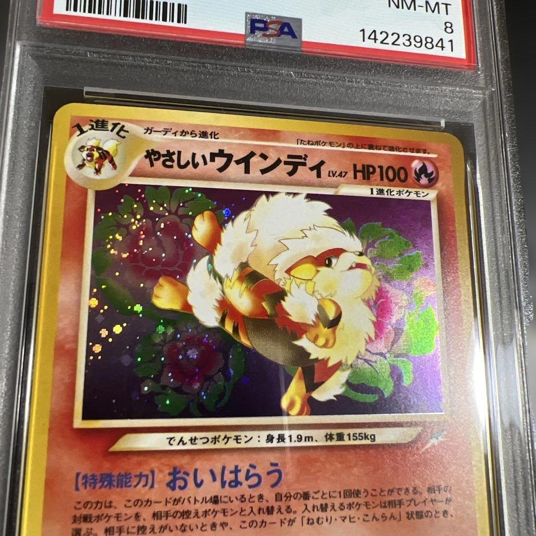 【PSA8】ポケモンカード旧裏 やさしいウインディ♡渦巻きホロ