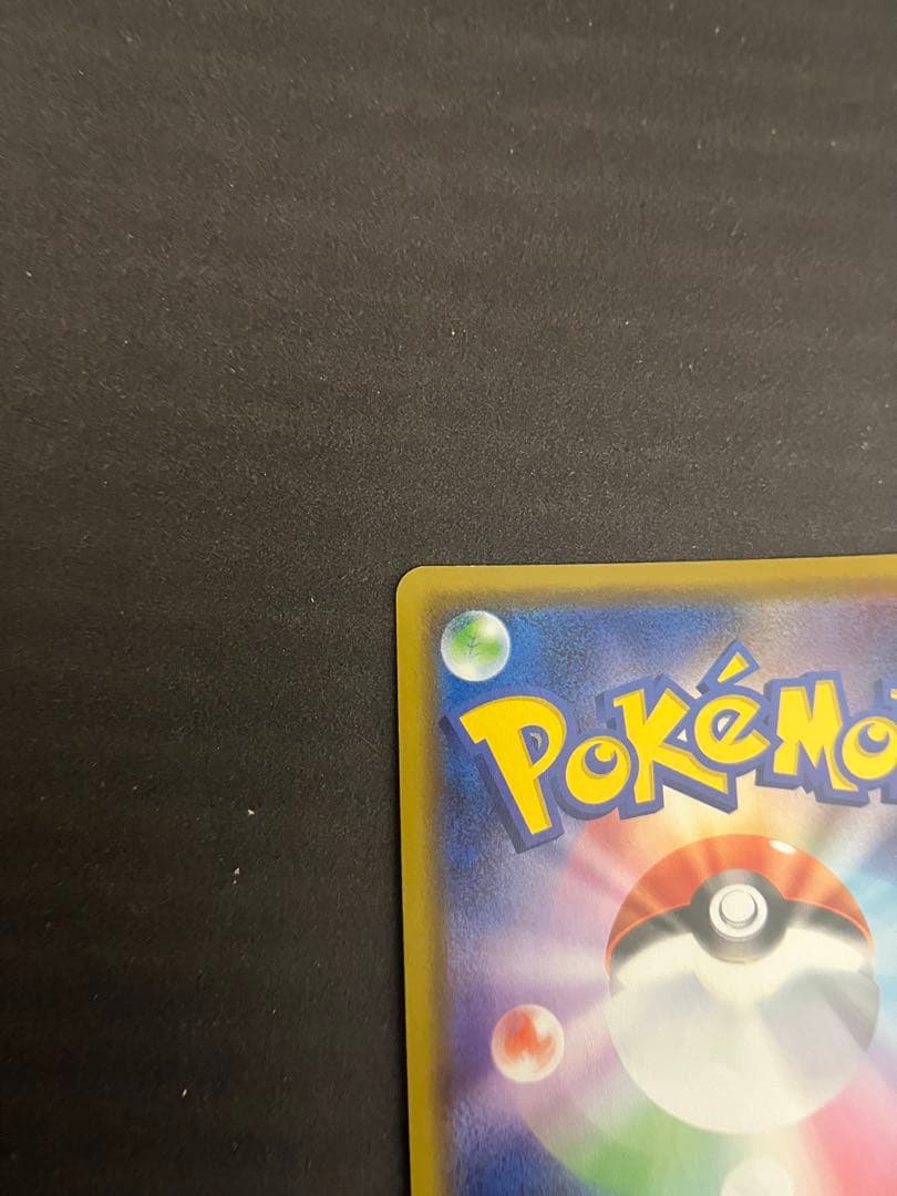 カナザワのピカチュウ 144/S-P