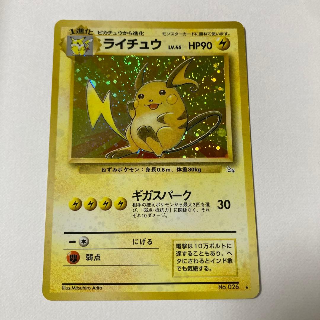 ポケモンカード 旧裏 ライチュウ 渦巻き - メルカリ