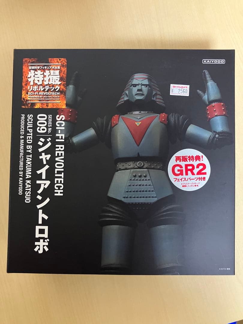 特撮リボルテック ジャイアントロボ　未開封品