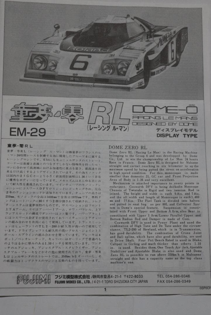 超希少希少フジミ・スタジオ２７製　童夢ー零ＲＬ（DOME-0）1/24プラモデル