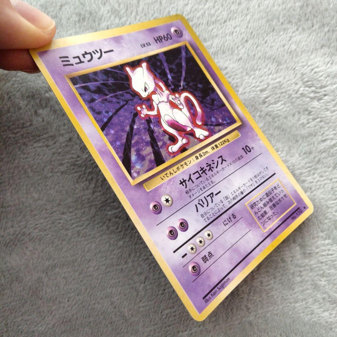 ミュウツー ★ 拡張パック　旧裏