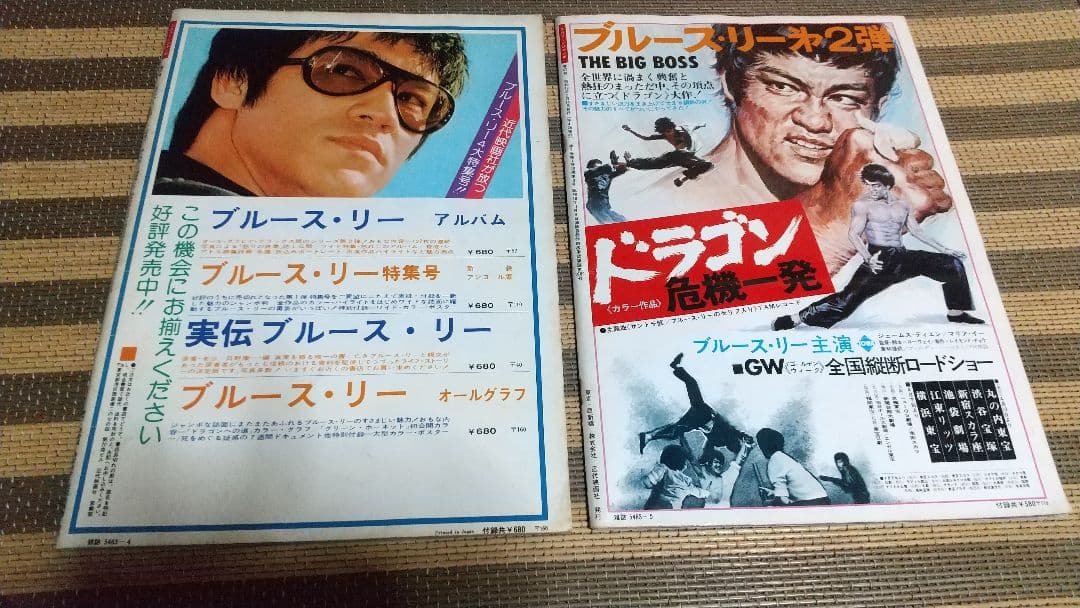 最終値下げ！2冊　特別付録ポスター付き　ブルース・リー　スクリーンジャンボ