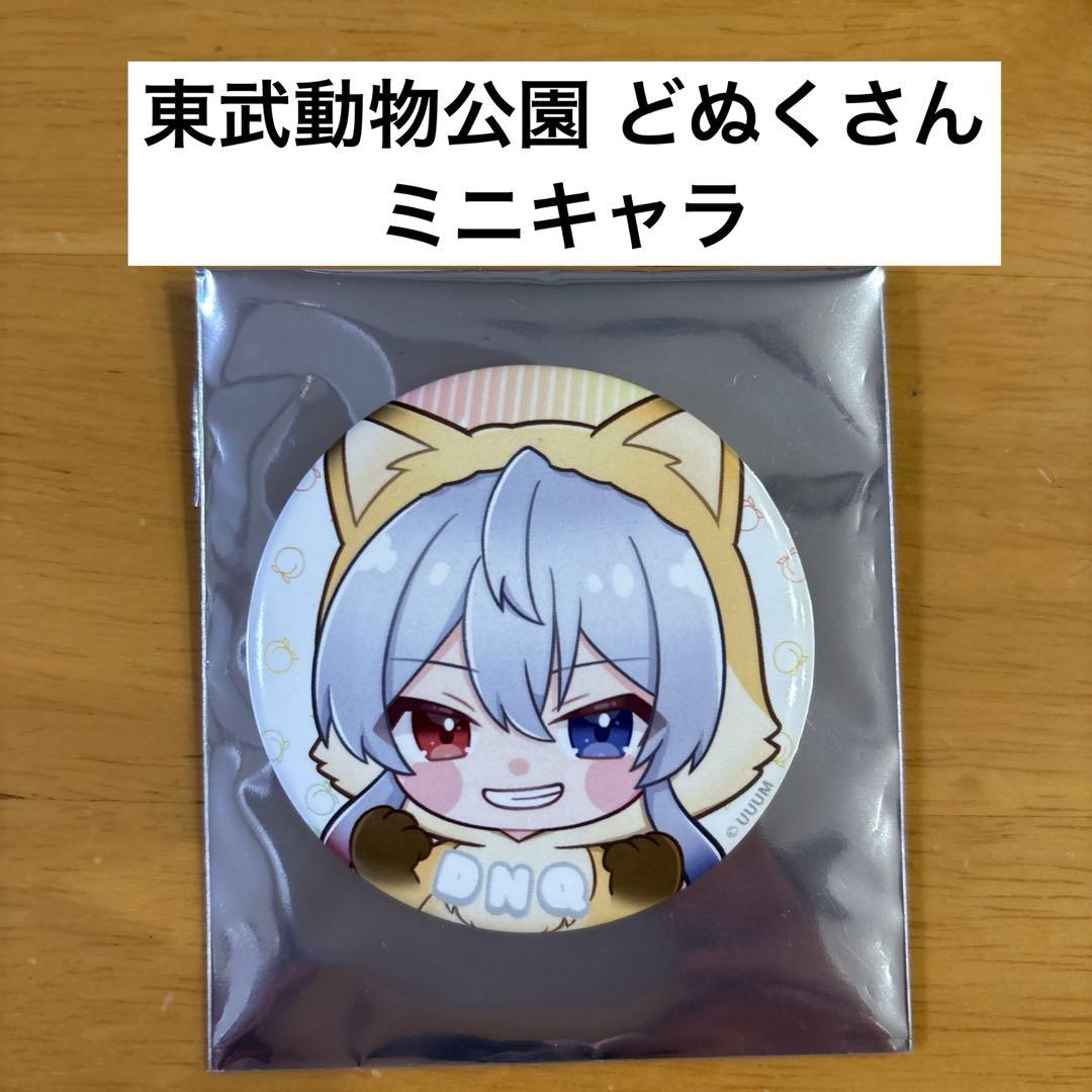 カラフルピーチ 東武動物公園 缶バッジ どぬく 後期 - メルカリ