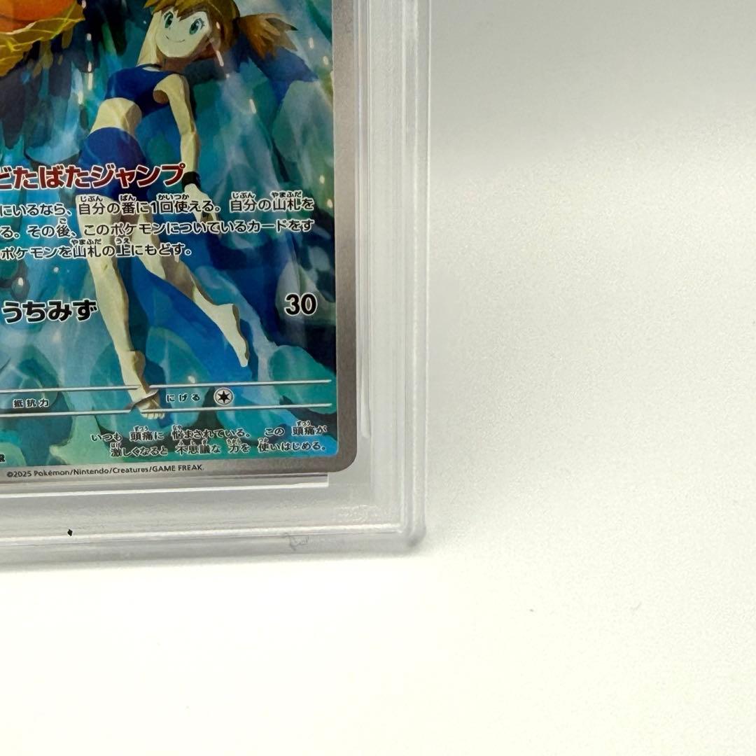 ポケモンカード　PSA10 カスミのコダック　ar