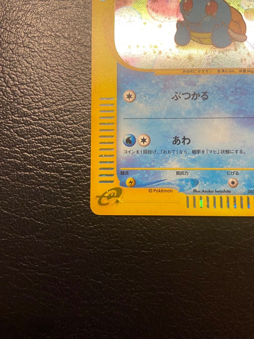 ゼニガメ マクドナルドオリジナル ミニマム パック 007/018ポケ