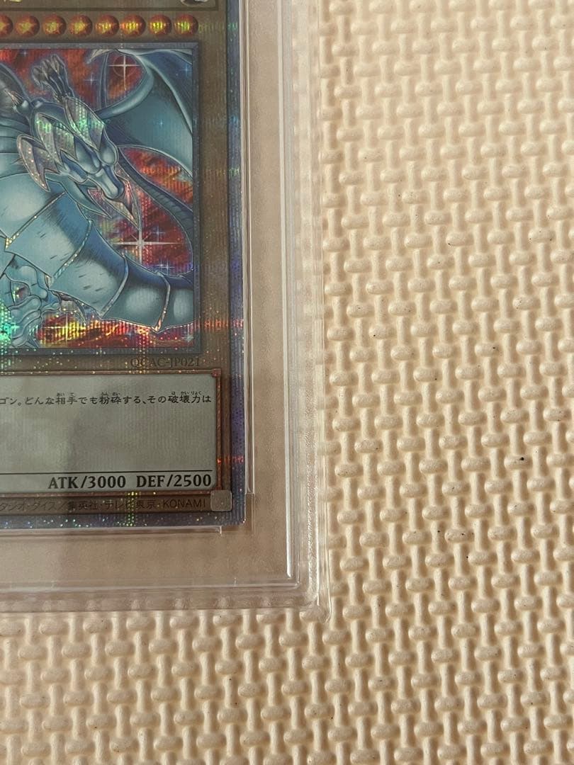 遊戯王 青眼の白龍 絵違い 25TH PSA10