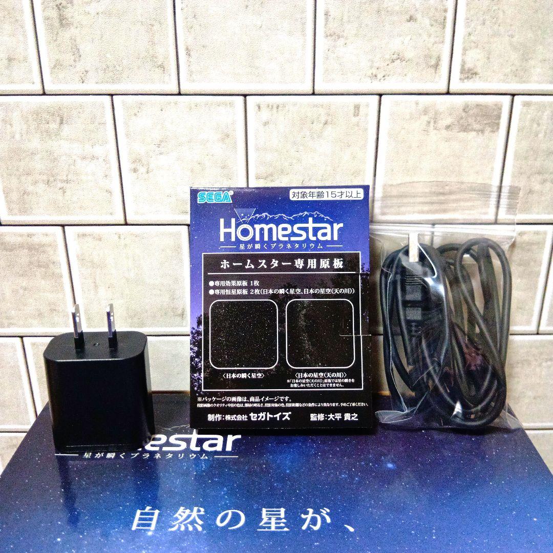 SEGA star　ホームスター　ミッドナイトネイビー