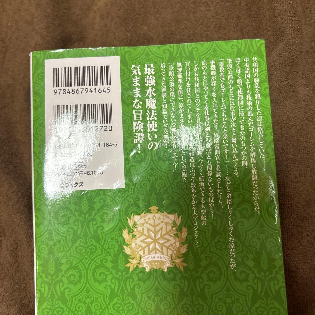 水属性の魔法使い 全巻1-7巻 + 1-5巻 + 1-3巻