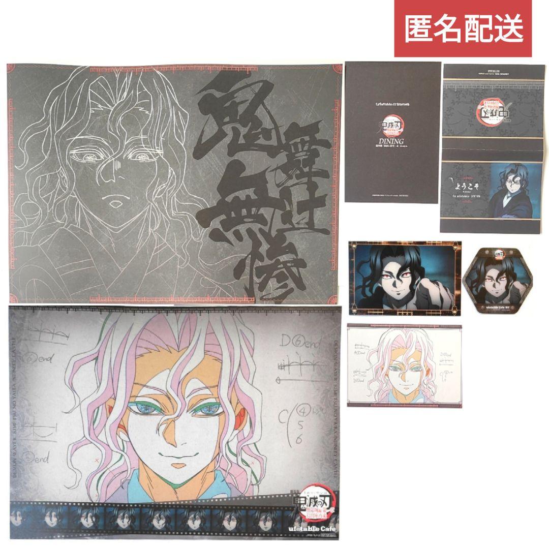 鬼滅の刃 ダイニングランチョンマット、ポストカード、POP他 鬼舞辻