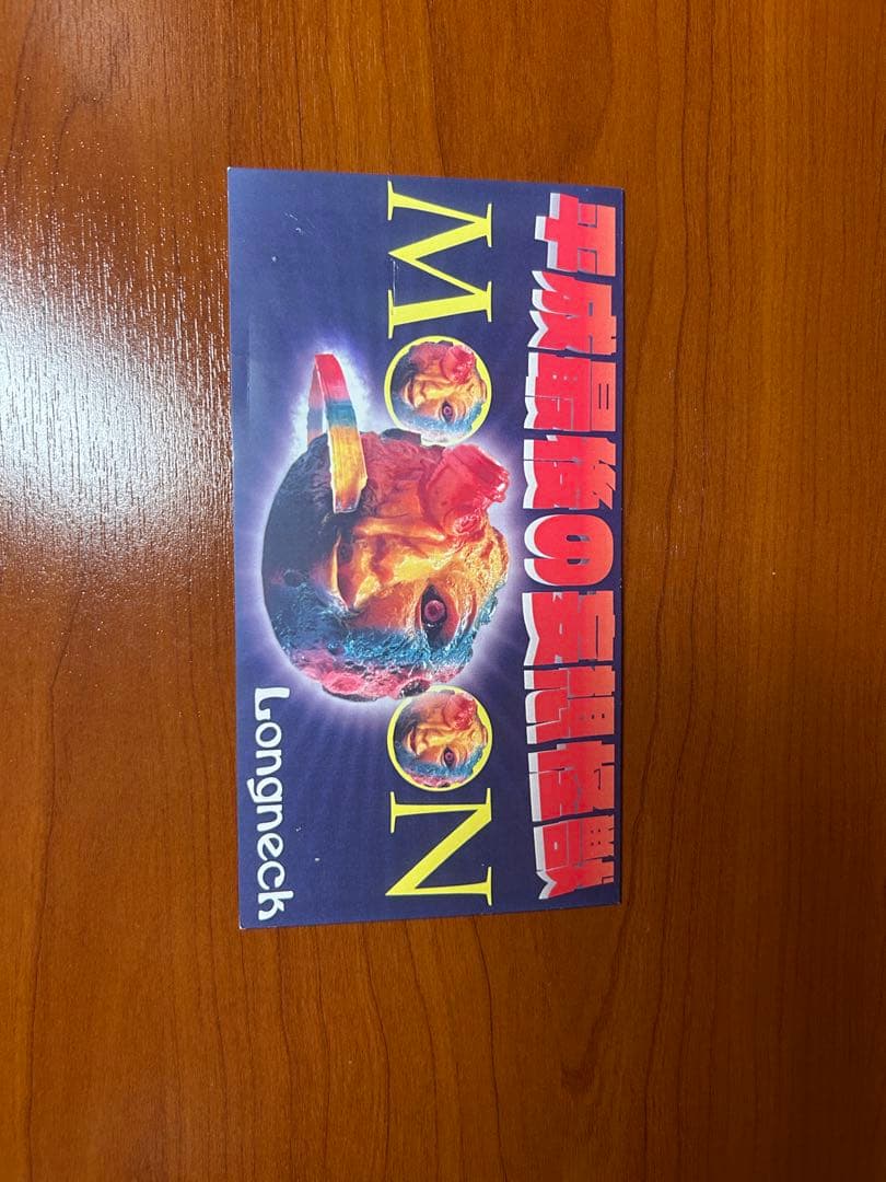 Longneck 遊星魔人MOON izumonster hxs zollmen - メルカリ