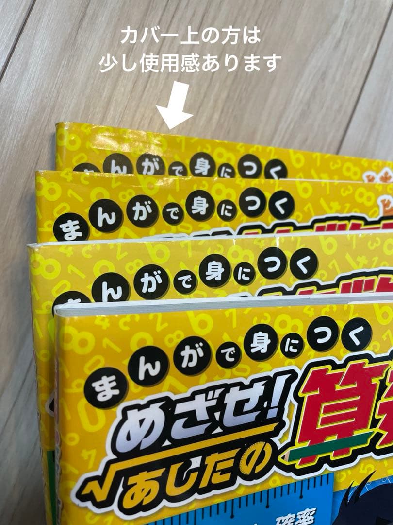 まんがで身につく めざせ! あしたの算数王 全巻セット