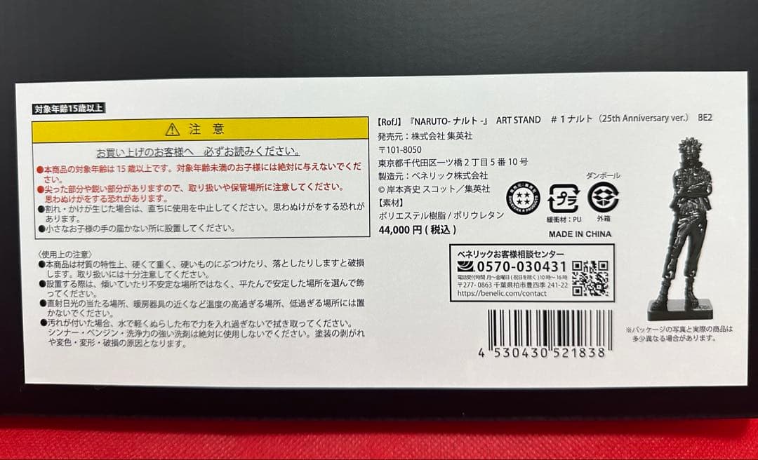 【ラスト1体】RofJ NARUTO 25周年 アートスタンド　フィギュア