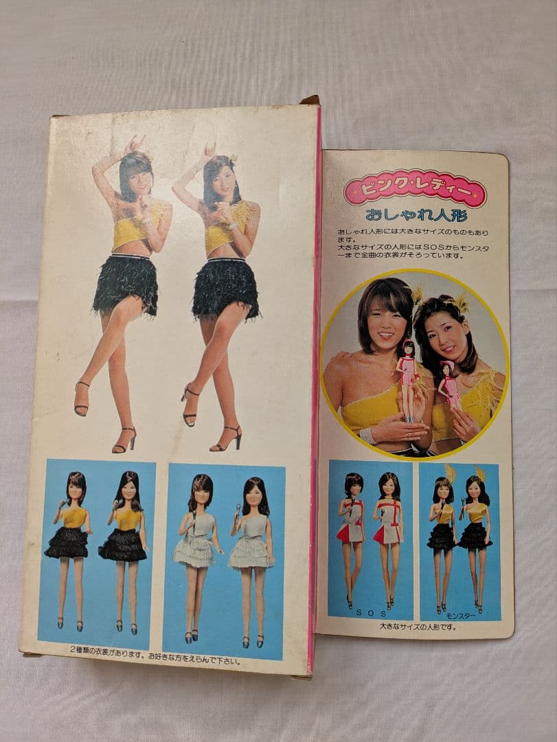 ピンクレディー おしゃれ人形 モンスター - メルカリ