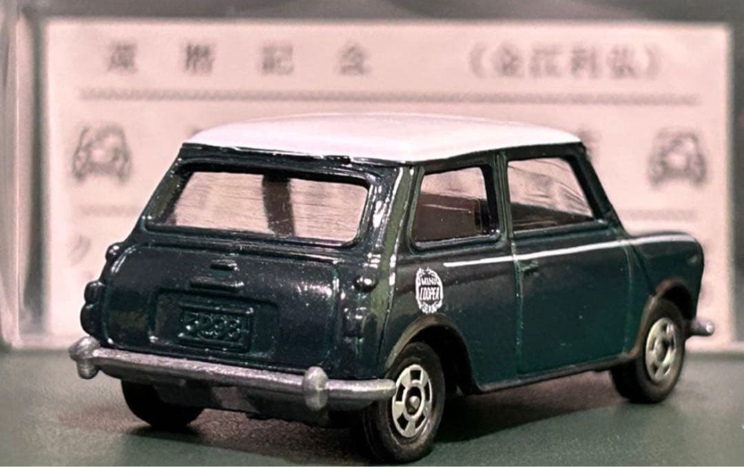 トミカ ミニクーパー 金江利弘 還暦記念モデル 濃緑