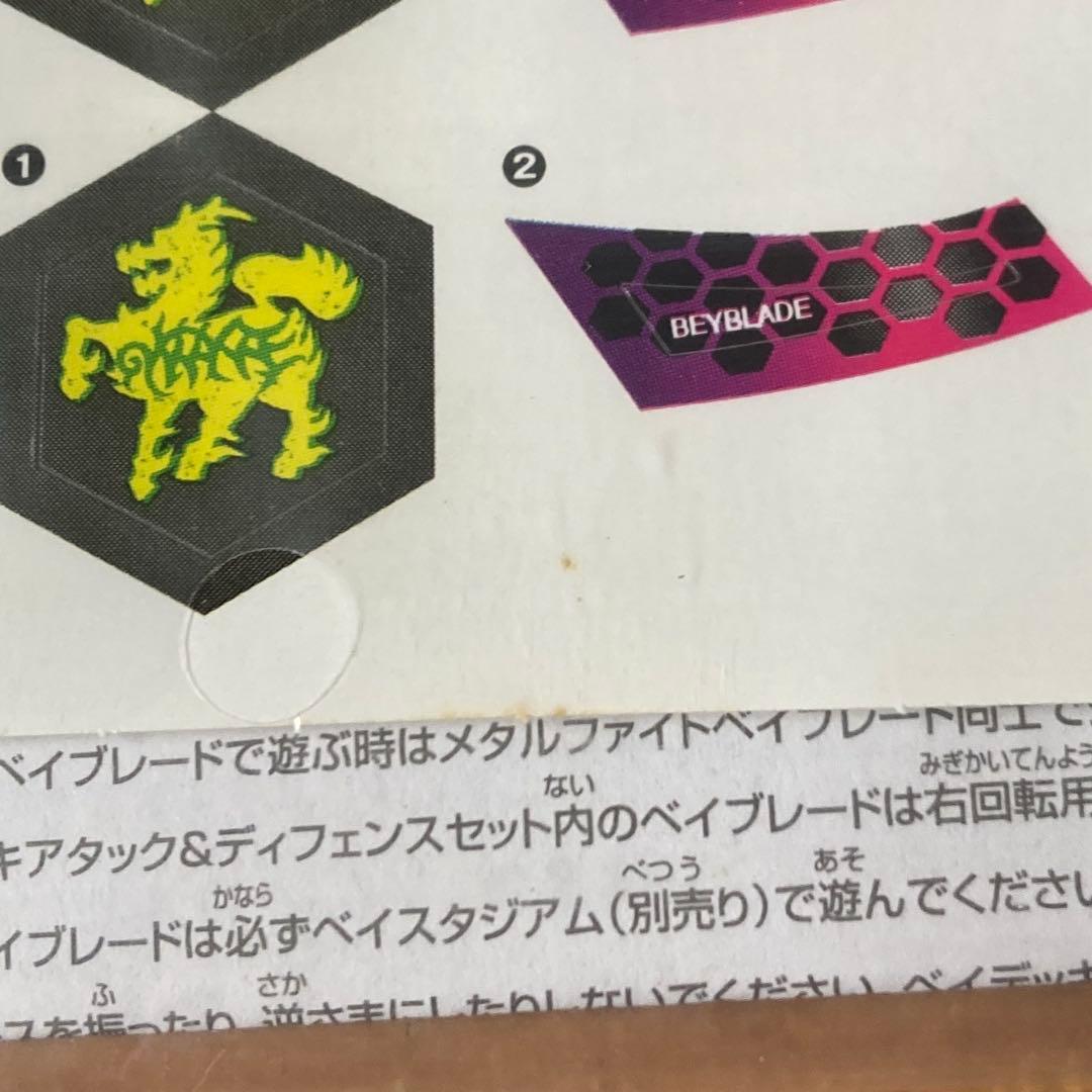 迎撃逆襲デッキ　ベイブレードデッキ　アタック&ディフェンスセット　メタルファイト