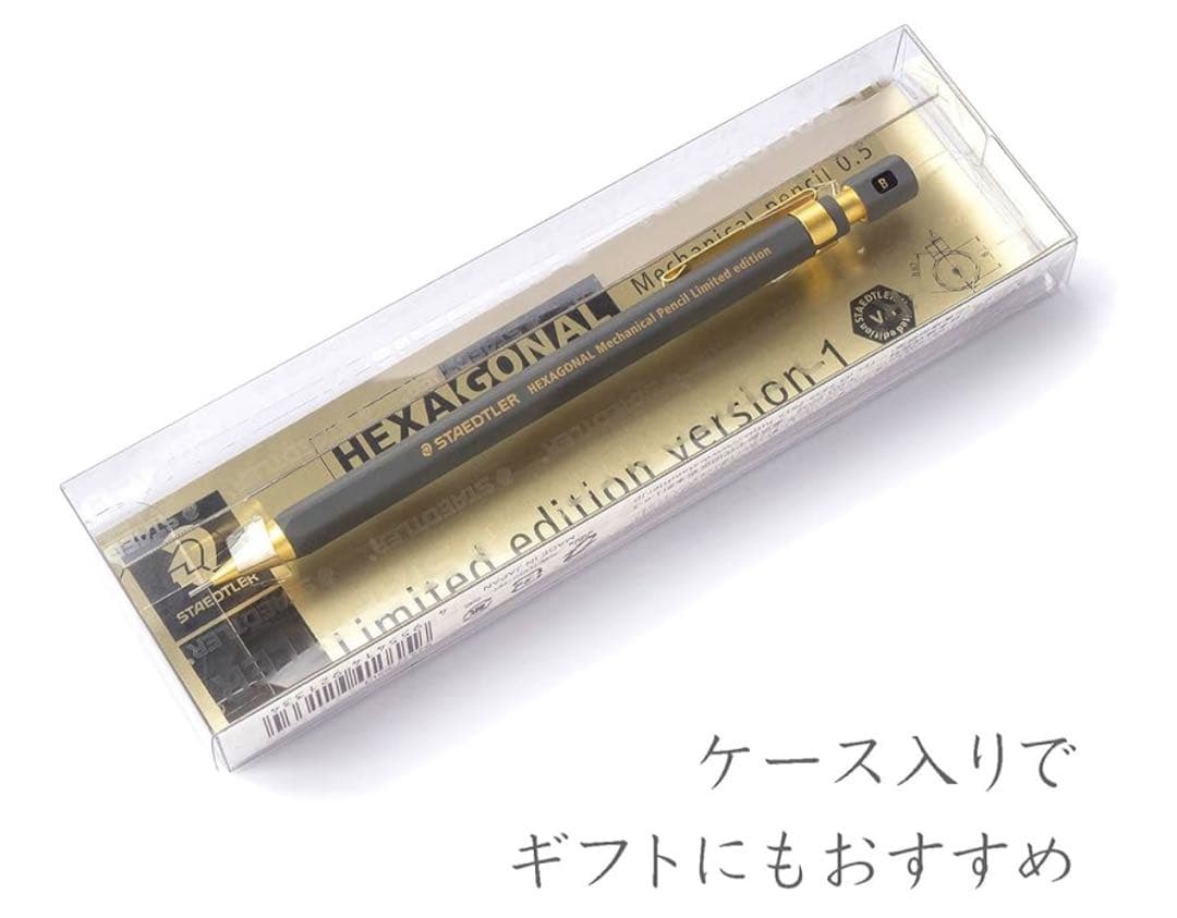 ステッドラー シャーペン ヘキサゴナル 0.5mm 限定 バージョン1