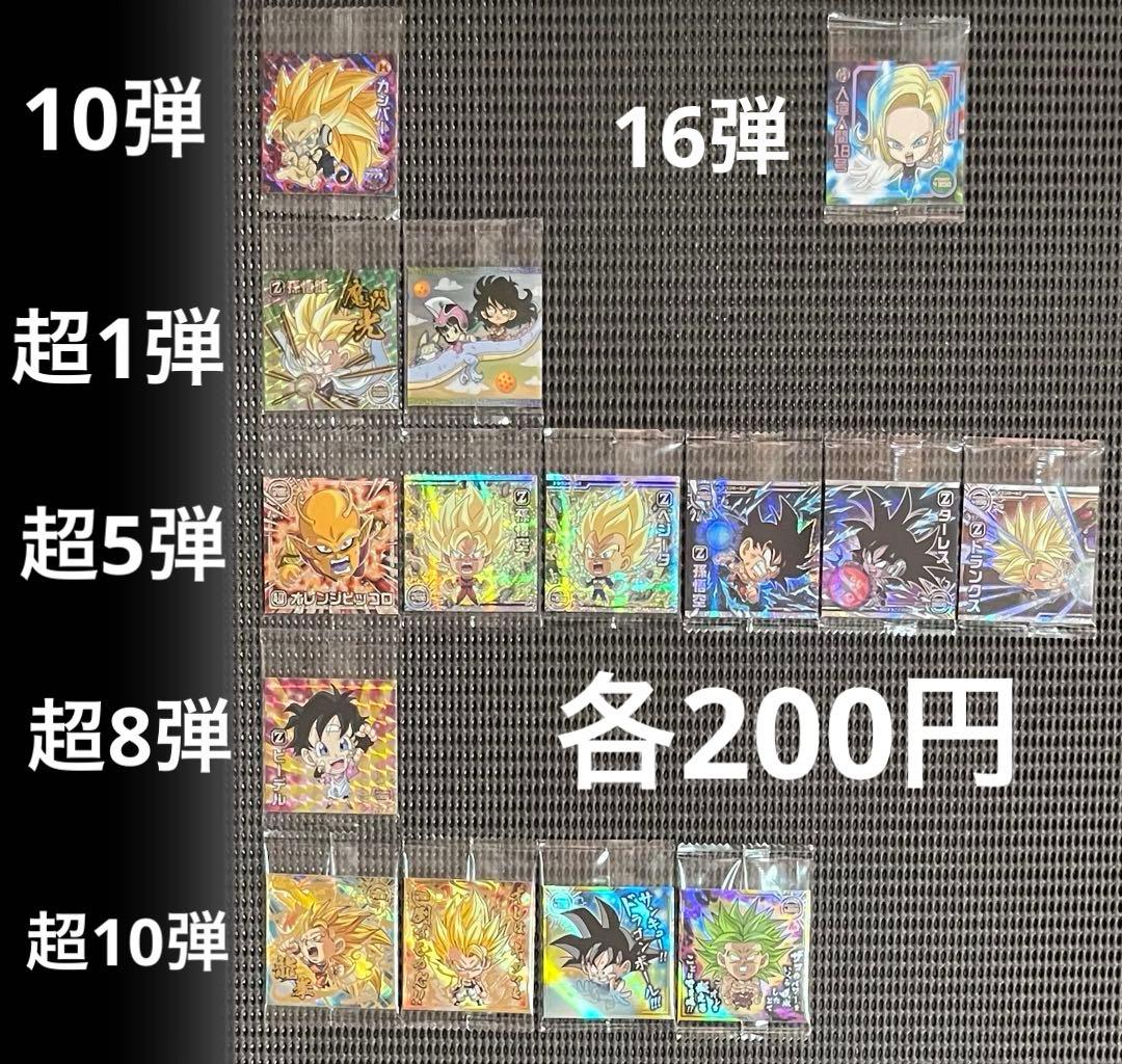 ドラゴンボール カード・シールウエハース 306枚まとめ売り・バラ売り