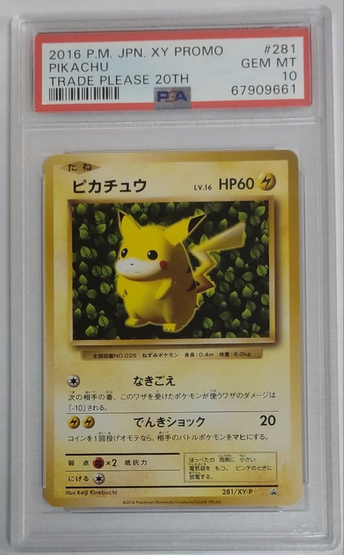 PSA10 ポケモンカード 20th とりかえっこプリーズ ピカチュウ プロモ