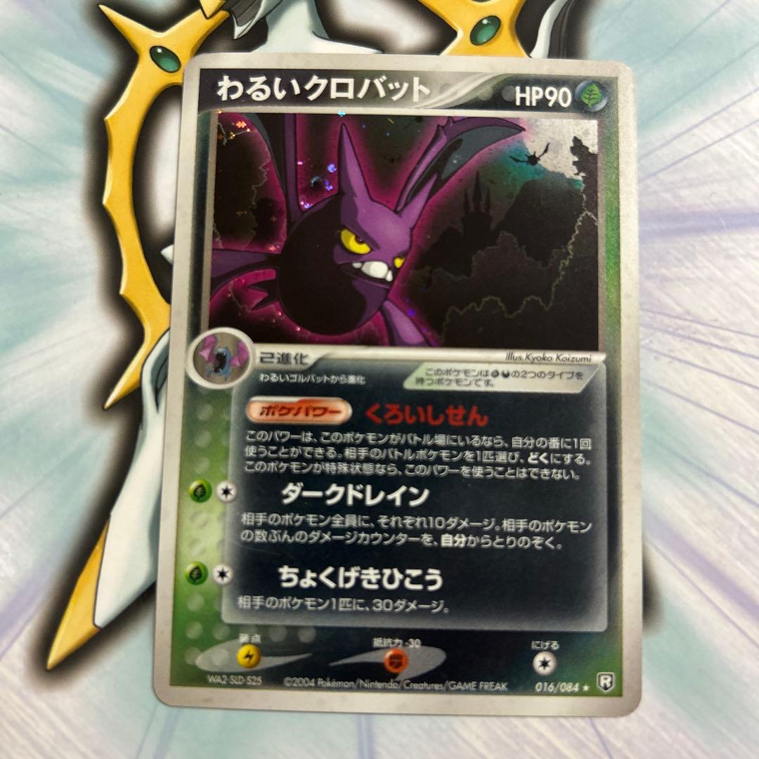 ポケモンカード R団のサンダーex R団のストライクex わるいシリーズ R団