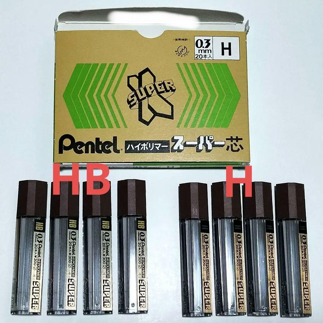 ぺんてる ハイポリマー スーパー芯 0.3mm H HB シャープ替芯 廃番