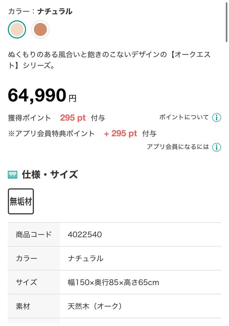 ニトリ リビングダイニングテーブル(オークエスト15085 NA) 150cm
