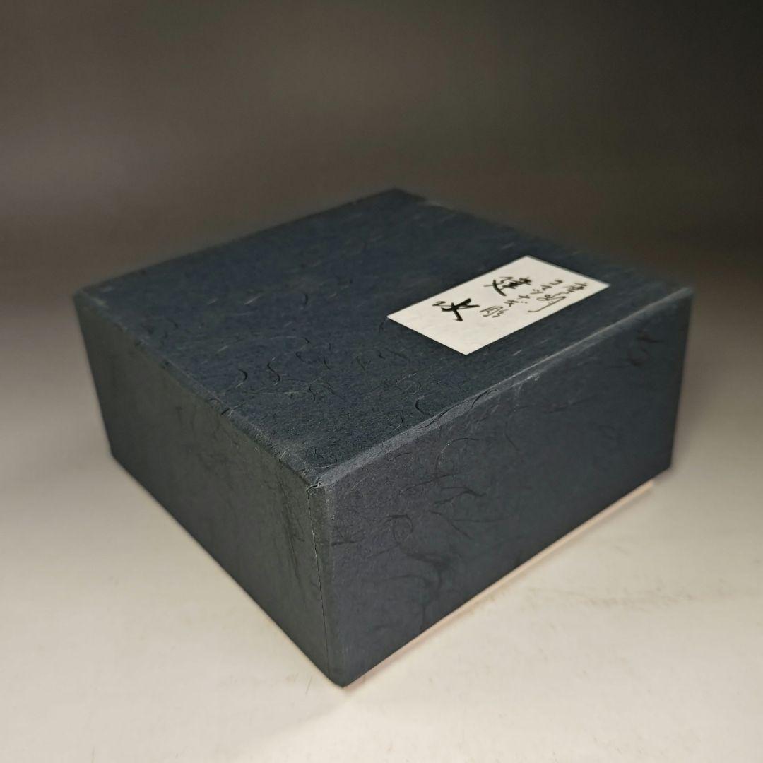 イ983 健水『唐銅風炉師 一ノ瀬宗也』『唐銅 コマツナギ彫 健