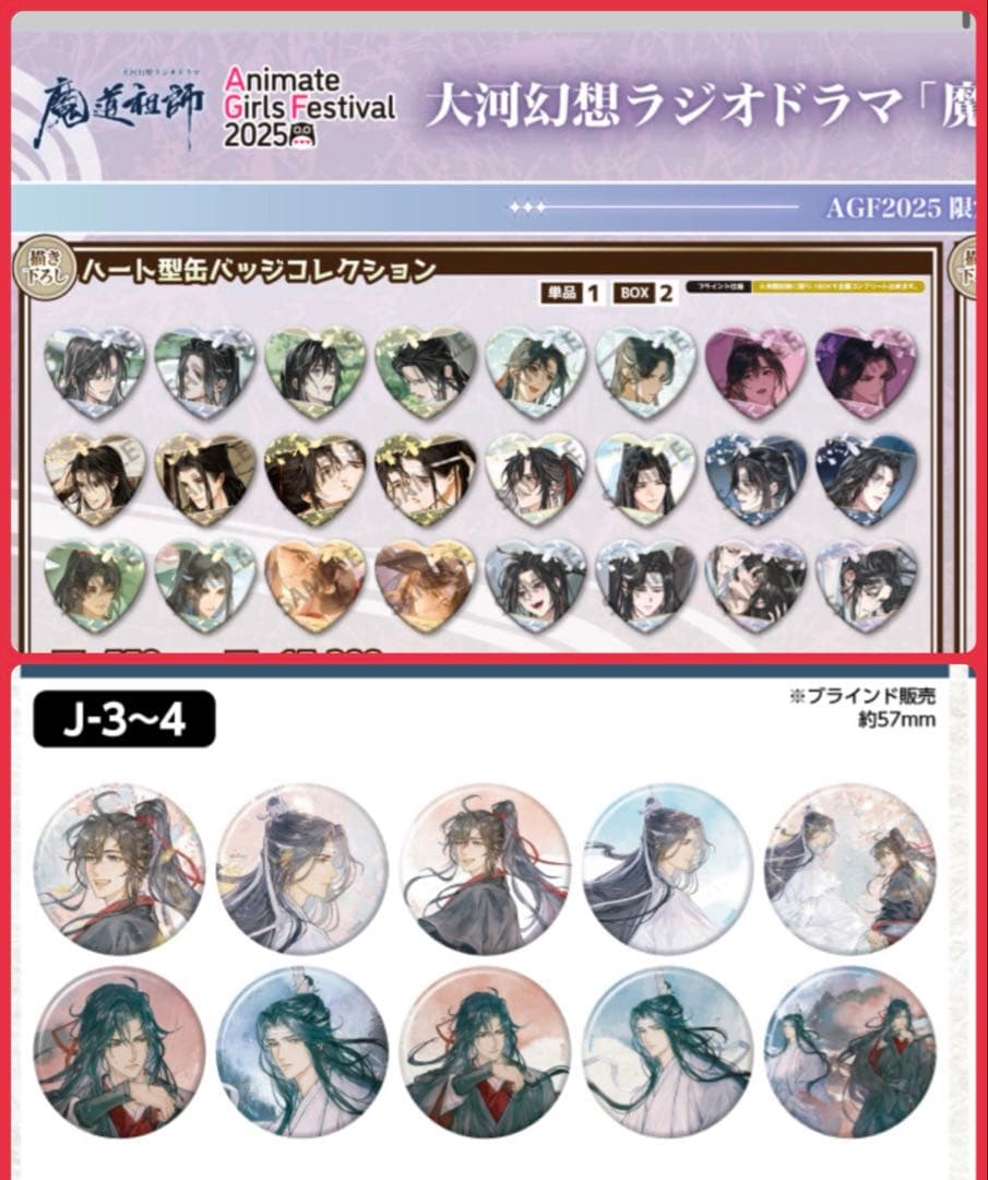 【希少限定品】魔道祖師　AGF会場限定　缶バッジ　セット