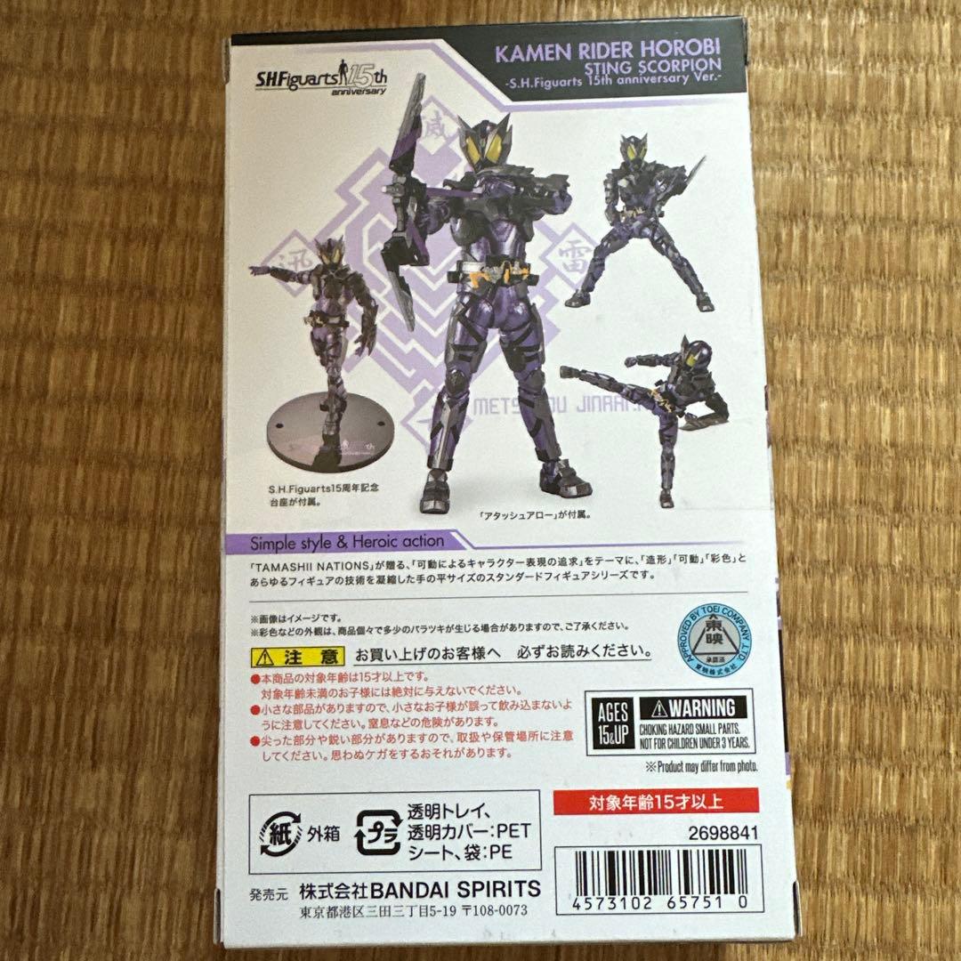 仮面ライダー 滅STING SCORPION 15周年記念版