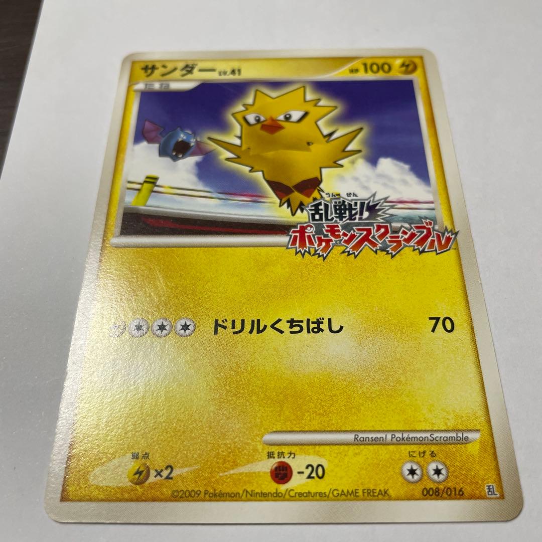 サンダー 乱戦！ポケモンスクランブル×ポケモンカードゲーム 乱