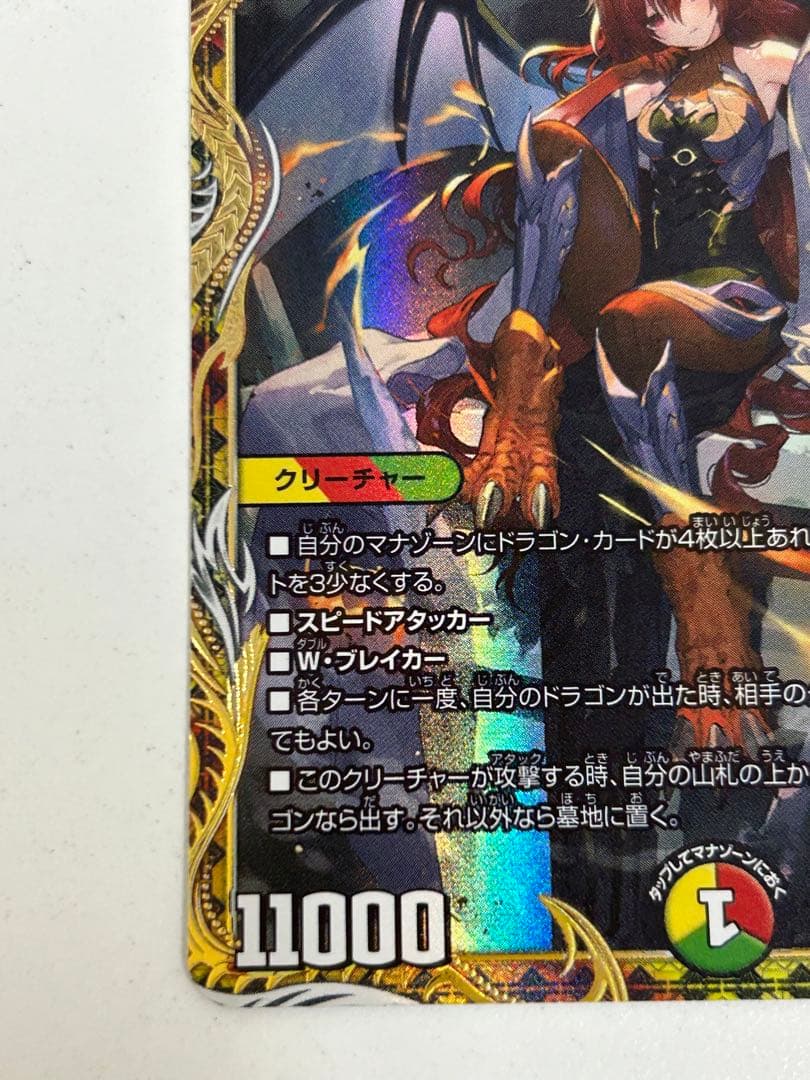 【美品】ボルシャック・ドリーム・ドラゴン　金トレジャー　本日発送可　ラスト出品