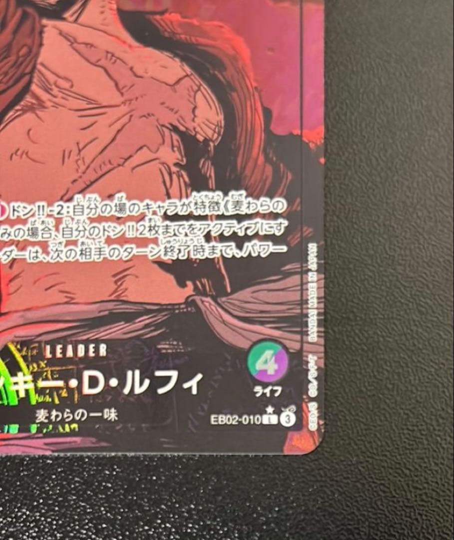 モンキー・D・ルフィ L リーダーパラレル(リーパラ) EB02-010 - メルカリ